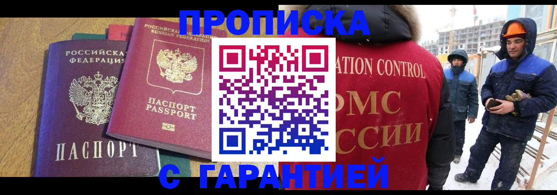 прописка в квартире в Немане